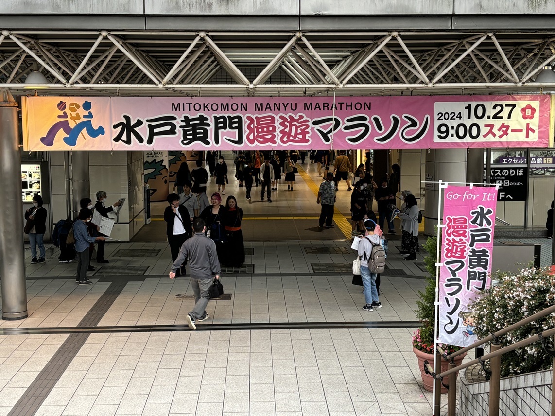 水戸駅