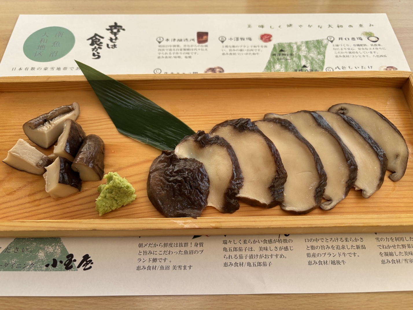 天恵菇の刺身