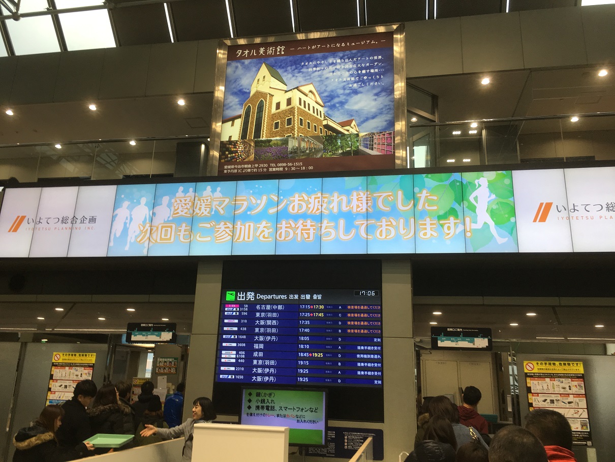 松山空港