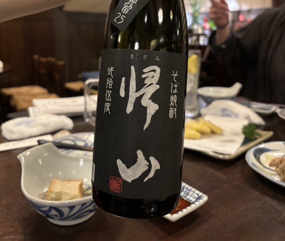 帰山